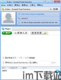 skype应用,跨越时空的沟通桥梁(图3)