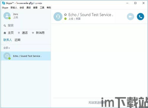 skype免费软件下载,开启全球即时通话新时代(图2)