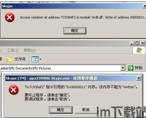 skype发生了错误,紧急修复进行中(图2)