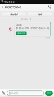 skype手机上发送不了消息,Skype手机发送消息故障排查指南(图2)