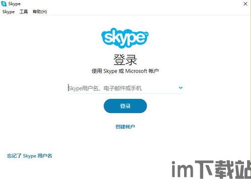 skype电脑使用方法步骤,轻松掌握沟通技巧(图3)