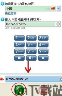 skype电话拨打座机,商务沟通更便捷(图3)