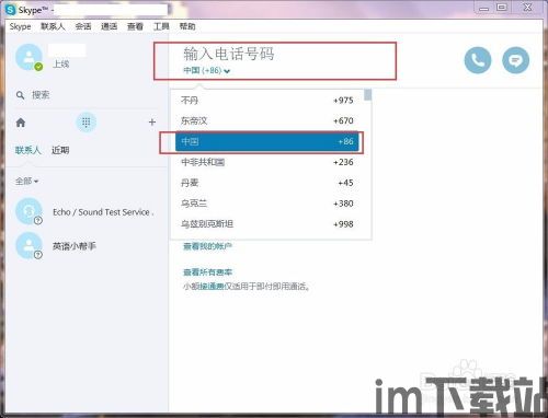 skype电话拨打座机,商务沟通更便捷(图2)