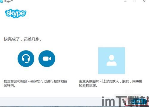 Skype如何设置个人信息,轻松打造个性化信息(图3)