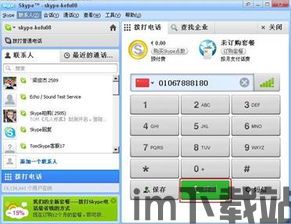 skype电话号码用不了怎么办,Skype电话号码拨打无响应？快速排查解决指南(图2)