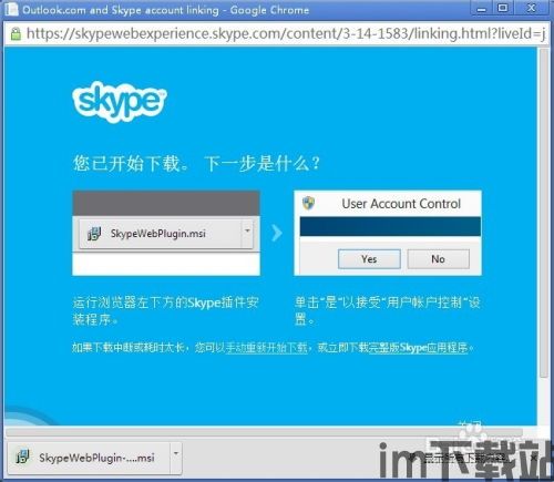 skype的web,便捷沟通新体验(图3)