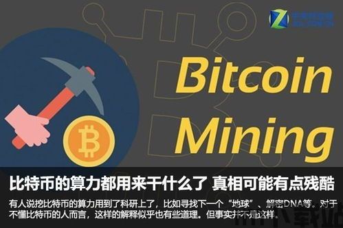 比特币小数能干啥,探索比特币小数世界的无限可能(图2)