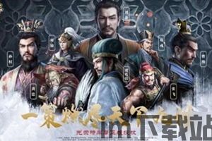 三国志战略版128元攻略,轻松开荒(图3)