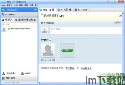 skype接电话是申请的号,Skype电话接通背后的神秘号码揭秘(图2)