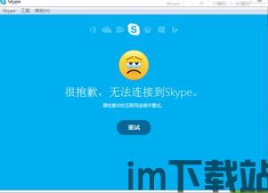 skype不小心卸载,回顾与反思(图2)