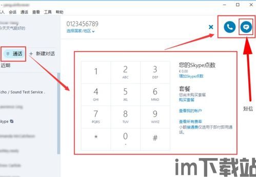 skype能发短信么,国际短信发送功能解析与使用指南(图3)