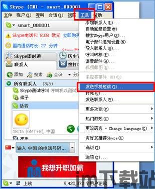 skype能发短信么,国际短信发送功能解析与使用指南(图2)