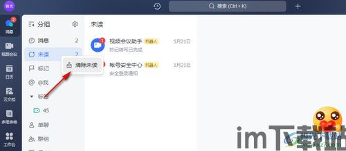 skype删除未读消息,轻松管理聊天记录(图1)