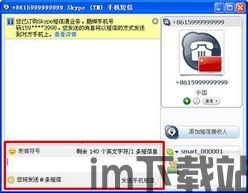 skype手机版发不出信息,Skype手机版信息发送故障排查指南(图1)