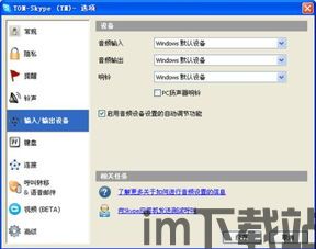 skype设置声音小,轻松解决声音小问题(图1)