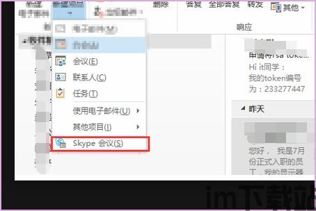 skype的日历在哪儿,打造高效沟通的日程概述秘籍(图3)