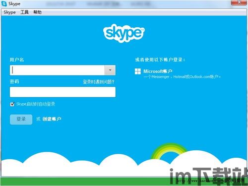 skype官方下载iso版,轻松安装与使用(图3)