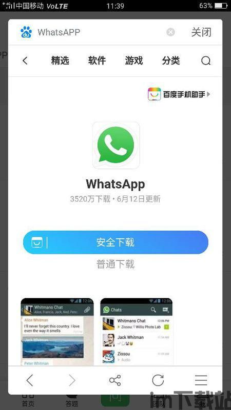 走哪里可以下载WhatsApp,WhatsApp官方下载指南(图3)