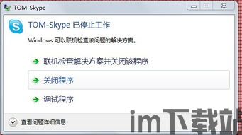 skype国内下不了,揭秘Skype国内无法使用之谜(图3)