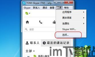 skype如何删除某人聊天记录,轻松清除特定联系人对话(图2)