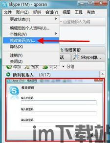 skype如何修改账户密码是什么原因,安全防护与常见问题解析(图1)