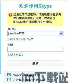 skype如何修改账户密码是什么原因,安全防护与常见问题解析(图2)