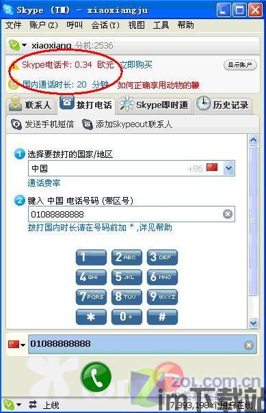 skype如何拨打国内座机,轻松实现国际长途通话(图2)