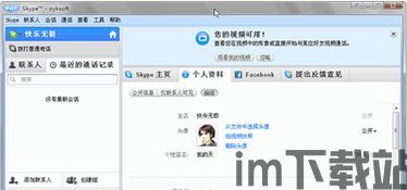 skype国际版电脑版,畅享无障碍沟通体验(图3)