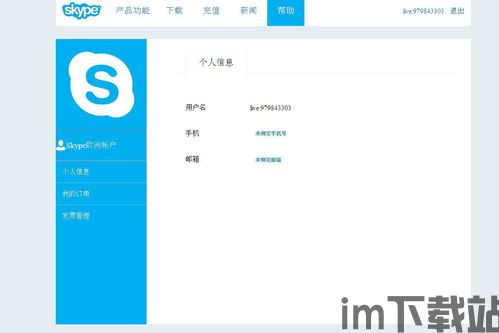 知道skype用户名,探寻网络世界的真实身份(图1)