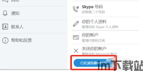 skype如何改密码是什么,轻松找回与重置账户密码步骤解析(图3)