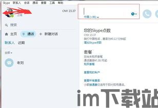 skype可以不用吗,探索无需Skype的即时通讯新选择(图1)