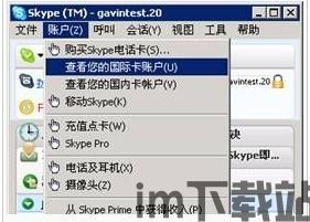 skype的验证邮箱怎么修改,轻松解锁新体验(图1)