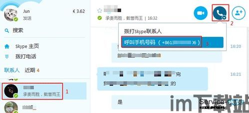 skype号码怎么用,解锁全球沟通新篇章(图2)