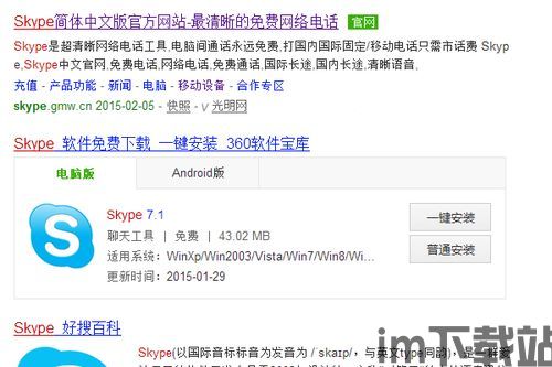 skype官方网站下载,轻松实现全球即时通讯(图3)