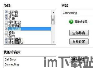 skype拨号时的铃声,唤醒沟通的旋律(图3)