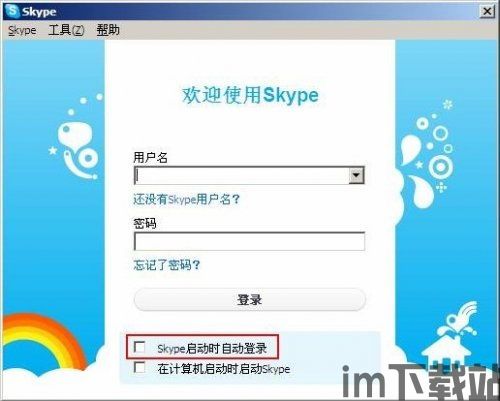 skype切换语言,轻松实现跨国沟通无障碍(图3)