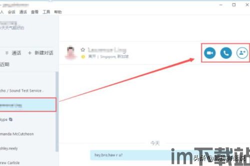 skype界面中文版,功能解析与使用指南(图2)