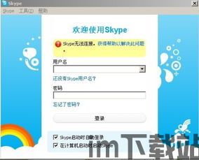 Skype不能显示界面,Skype界面显示故障解析与解决攻略(图2)