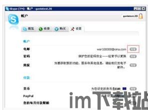 skype不能修改邮箱,用户面临困扰与挑战(图2)