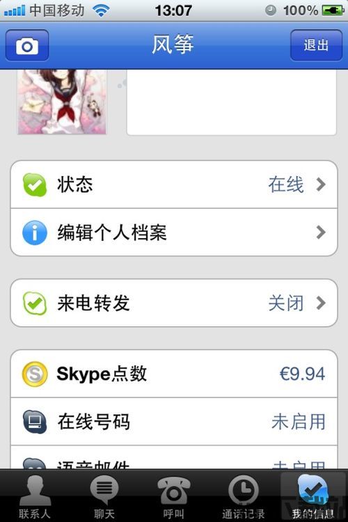 skype如何设置手机号码,Skype手机号码设置指南(图3)