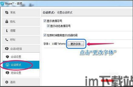 skype如何设置字体,个性化您的聊天体验(图2)