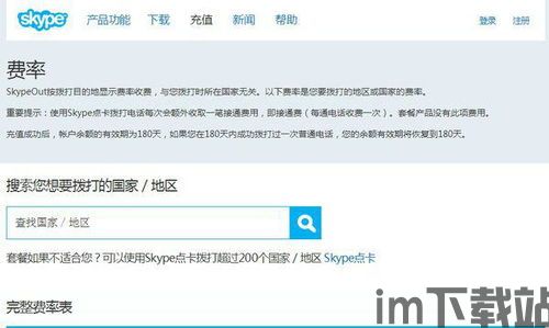 中国禁了skype,网络通信新格局下的挑战与应对(图1)