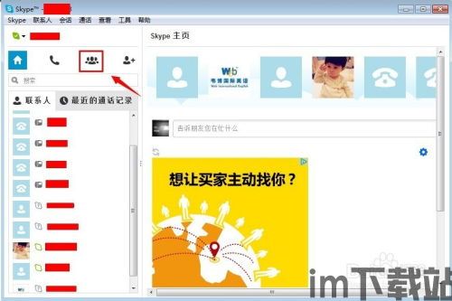 skype视频聊天教程,从入门到精通教程(图3)