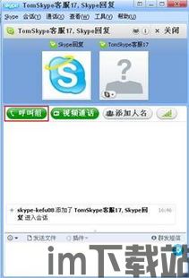 skype视频聊天教程,从入门到精通教程(图2)