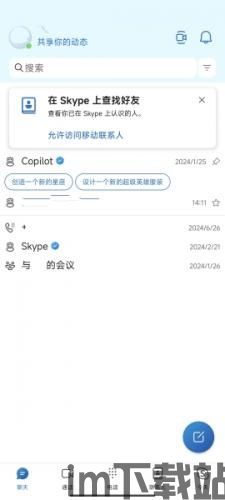 skype可以在哪里下载地址,一键获取全球通讯新途径(图1)