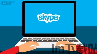 skype控制权,解锁高效沟通与协作新篇章(图1)