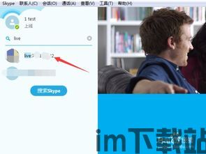 skype好友如何添加好友,轻松拓展您的社交圈(图1)