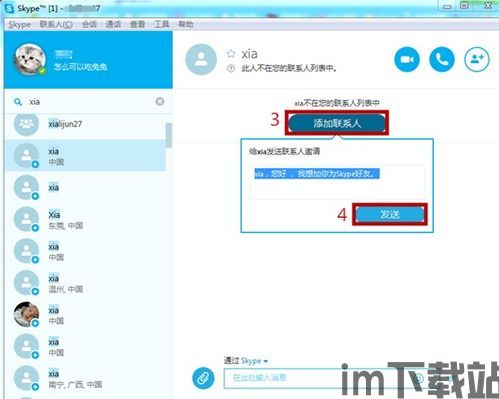 skype别人加我,揭秘如何高效应对陌生人的添加请求(图2)