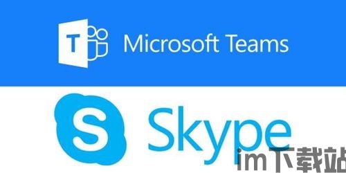 skype如何不用teams,通过Skype实现高效沟通与协作的指南(图1)