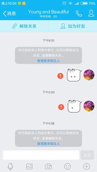 skype不能给陌生人发消息,保障用户隐私安全(图2)